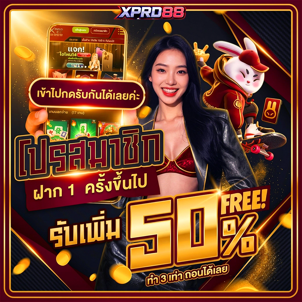 xoro88 โปรสมาชิก ฝาก 1ครั้งขึ้นไป
