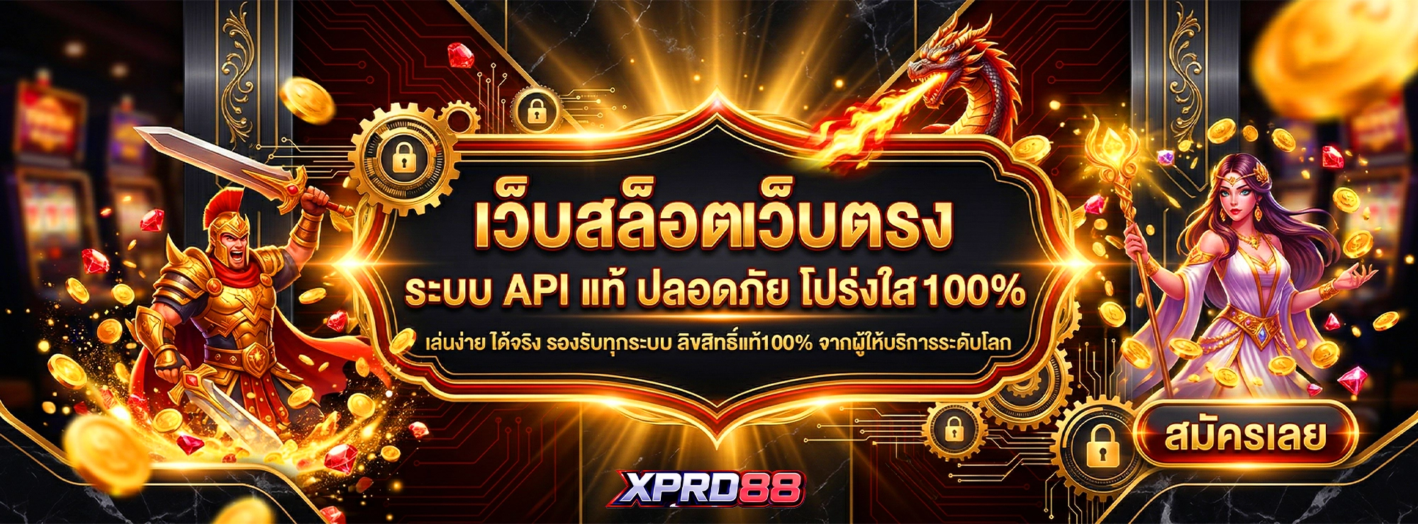 xpro88 เว็บสล็อตเว็บตรง ระบบ API แท้ ปลอดภัย โปร่งใส 100%