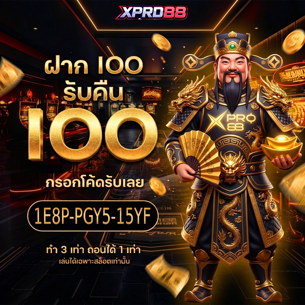 โบนัสตลอดทั้งวัน xpro88 สล็อต